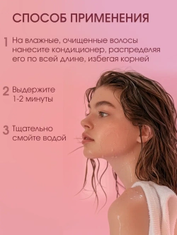 Кондиционер для волос 500 мл