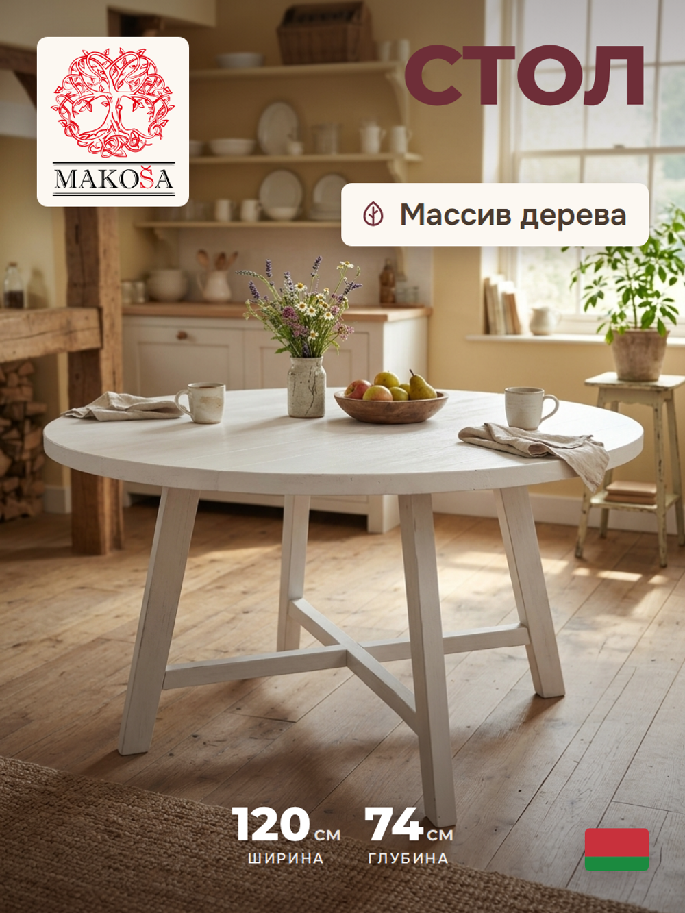 Стол кухонный Таула круглый 120х120 из дуба