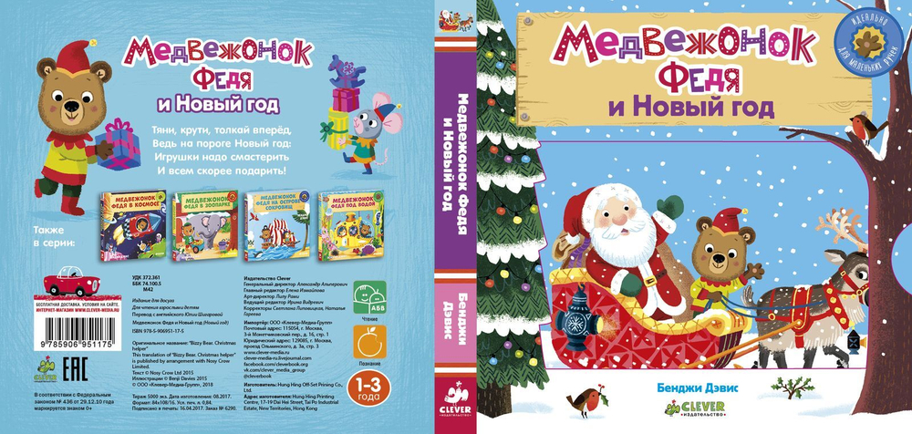 Медвежонок Федя и Новый год