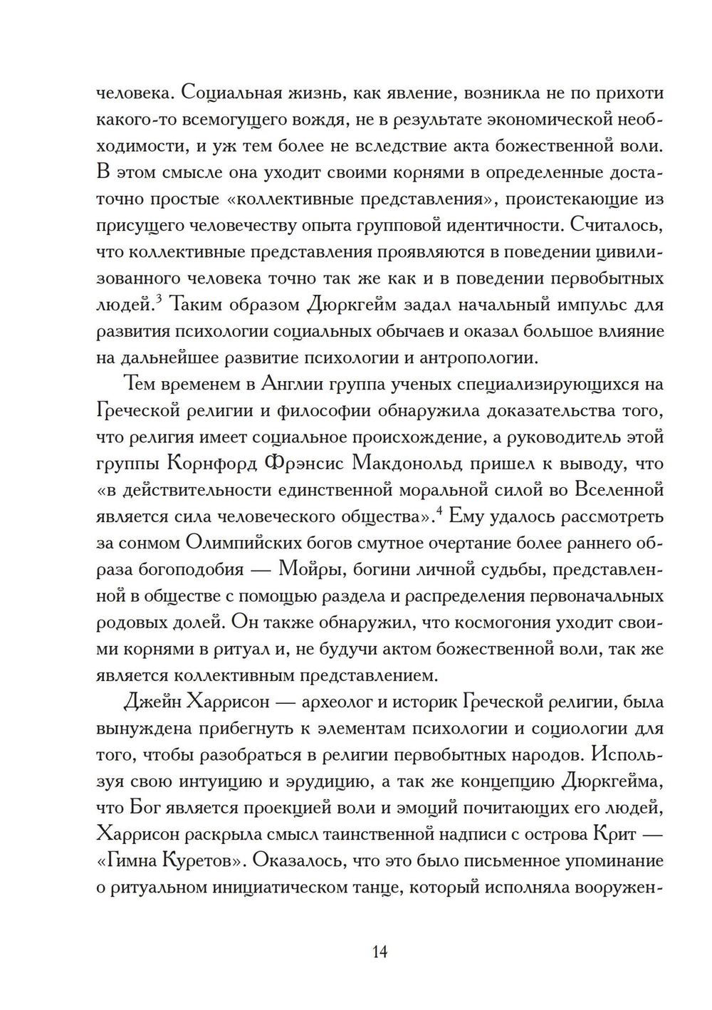 На пороге инициации (PDF)