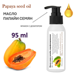 Масло семян папайи, нерафинированное