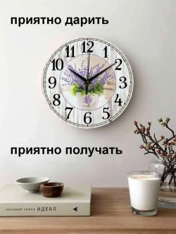 Часы настенные интерьерные для кухни Лаванда