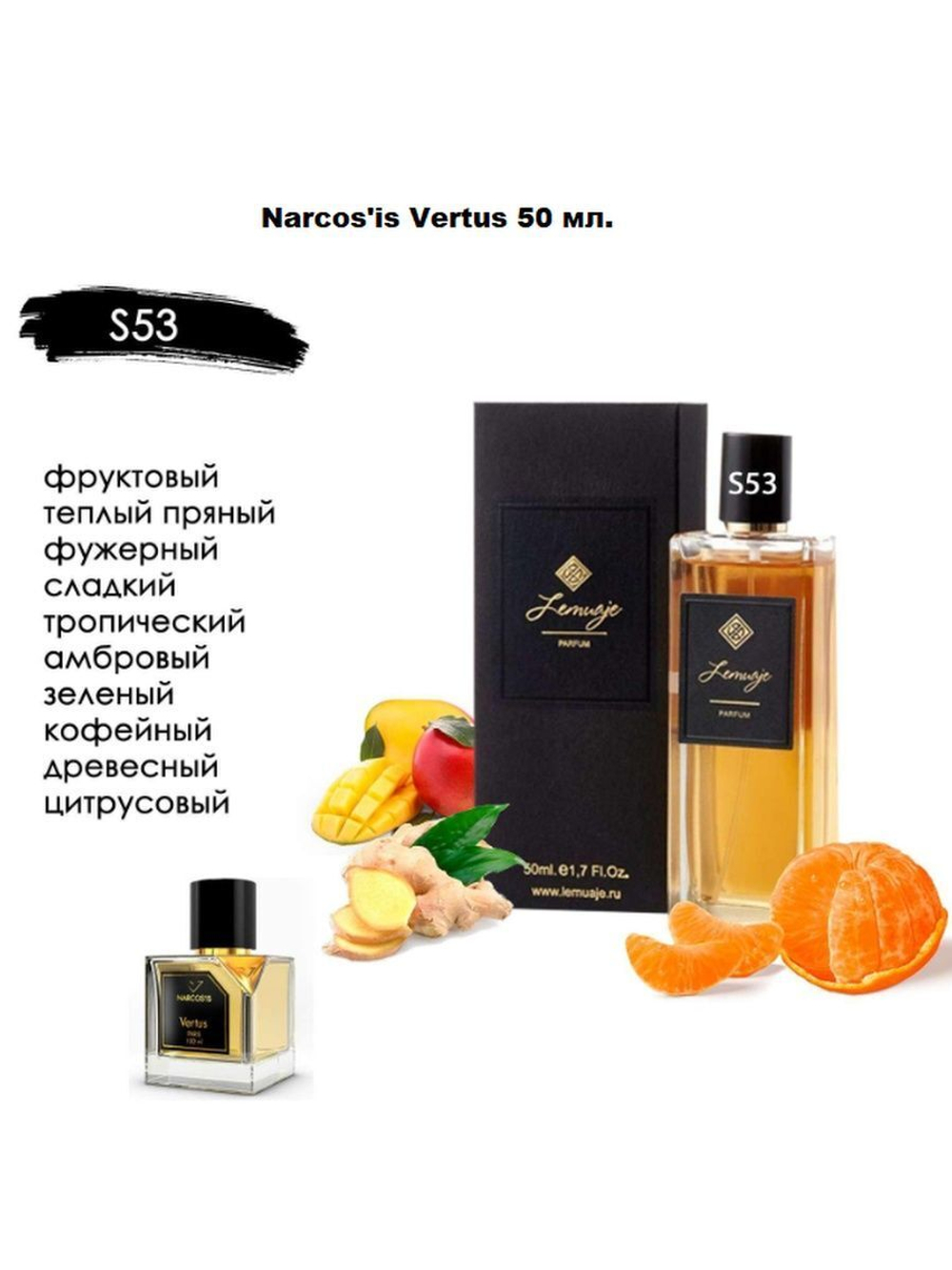 Narcos'is Vertus 50 мл. S-53 парфюмерная вода