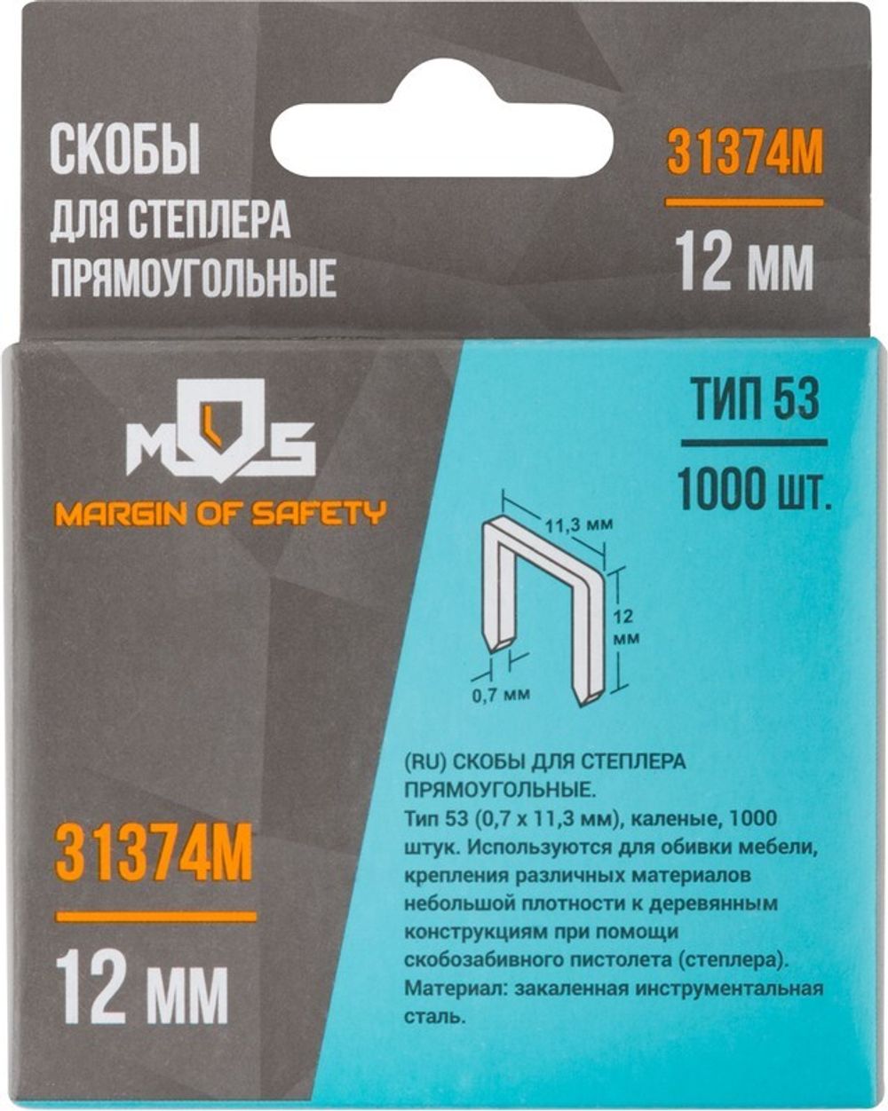31374м Скобы для степлера закаленные 11,3мм х 0,7мм(узкие тип 53) 12мм,1000шт
