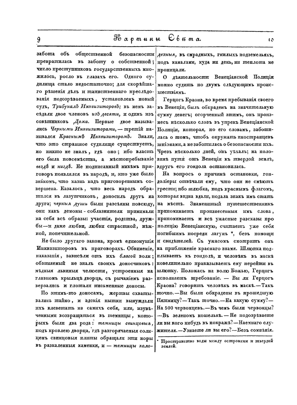 Картины света. Часть 1 | А. Вельтман