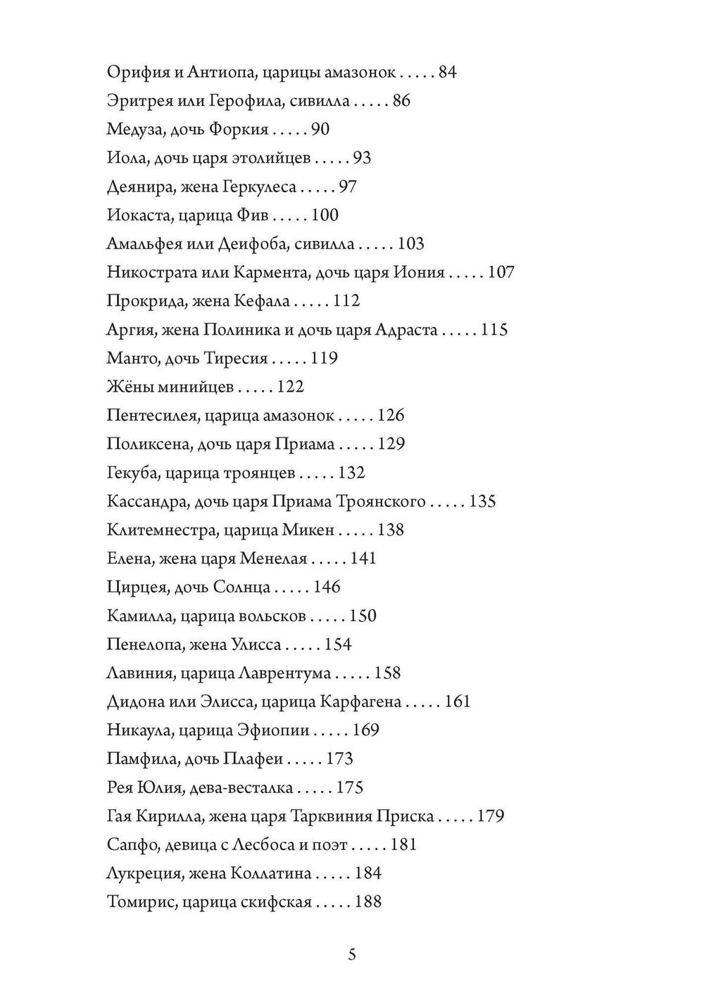О знаменитых женщинах (PDF)