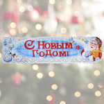 Наклейка новогодняя бумажная 73см, HL2128