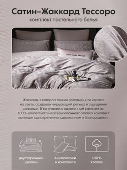 Комплект постельного белья на резинке Сатин-Жаккард Тессоро «Серебряный ритм»