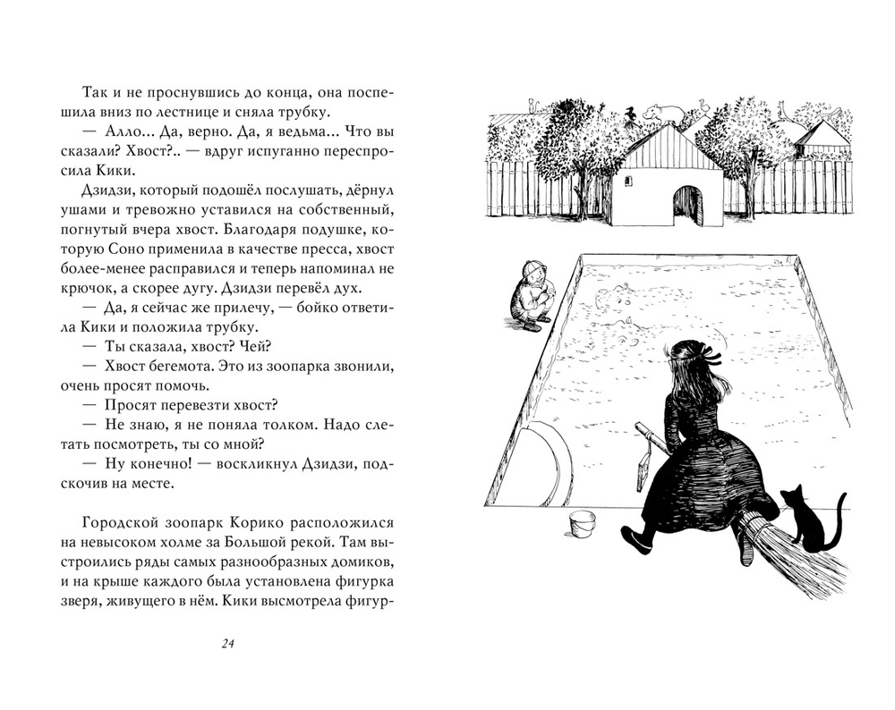 Ведьмина служба доставки