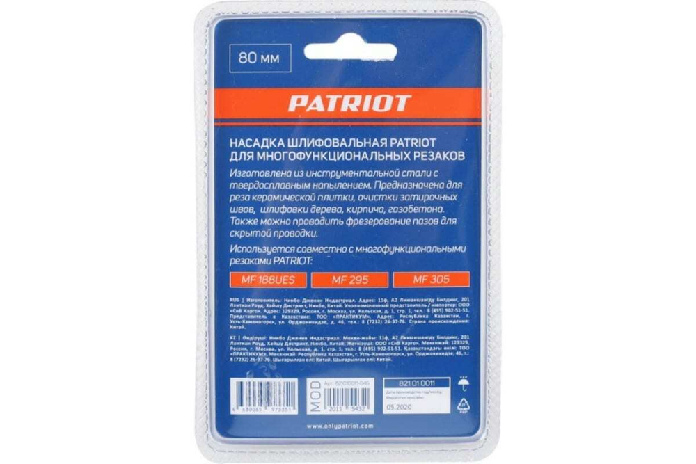 Насадка шлифовальная 80 мм для многофункциональных резаков PATRIOT 821010011