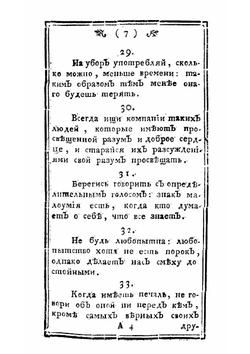 Женская школа, или Нравоучительныя правила для наставления прекраснаго пола, как оному в свете разумно себя вести при всяких случаях должно? | Трельч Карл Фридрих