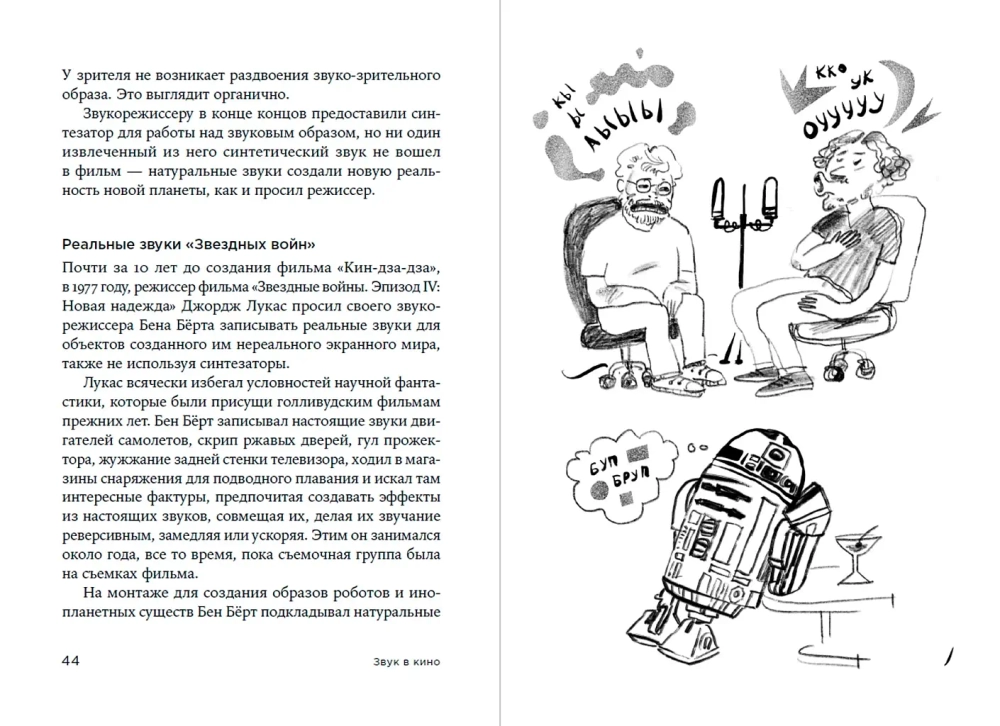 Звук в кино