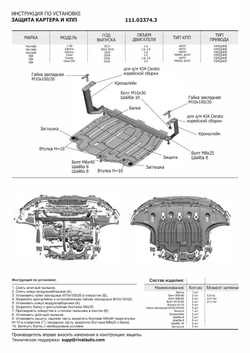 Защита картера и КПП АвтоБроня для Hyundai Elantra AD (V - 1.6; 2.0) 2016-2020/Hyundai i30 III (V - 1.6) 2017-2020/Kia Ceed III универсал (V - 1.4 (100 л.с.); 1.6 (128 л.с.)) 2018-2021/Kia Ceed III хэтчбек (V - 1.6 (128 л.с.)) 2018-2021/Kia Ceed III рестайлинг универсал, хэтчбек (V - 1.5T; 1.6) 2021-н.в./Kia Cerato IV (V - 1.6; 2.0) 2018-2021, штампованная, сталь 1.5 мм, с крепежом, 111.02374.3