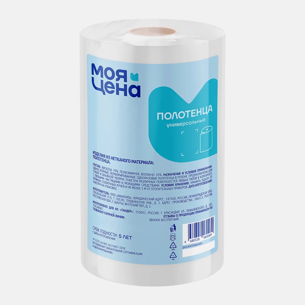 Полотенца Моя цена универсальные 20*25см 70шт