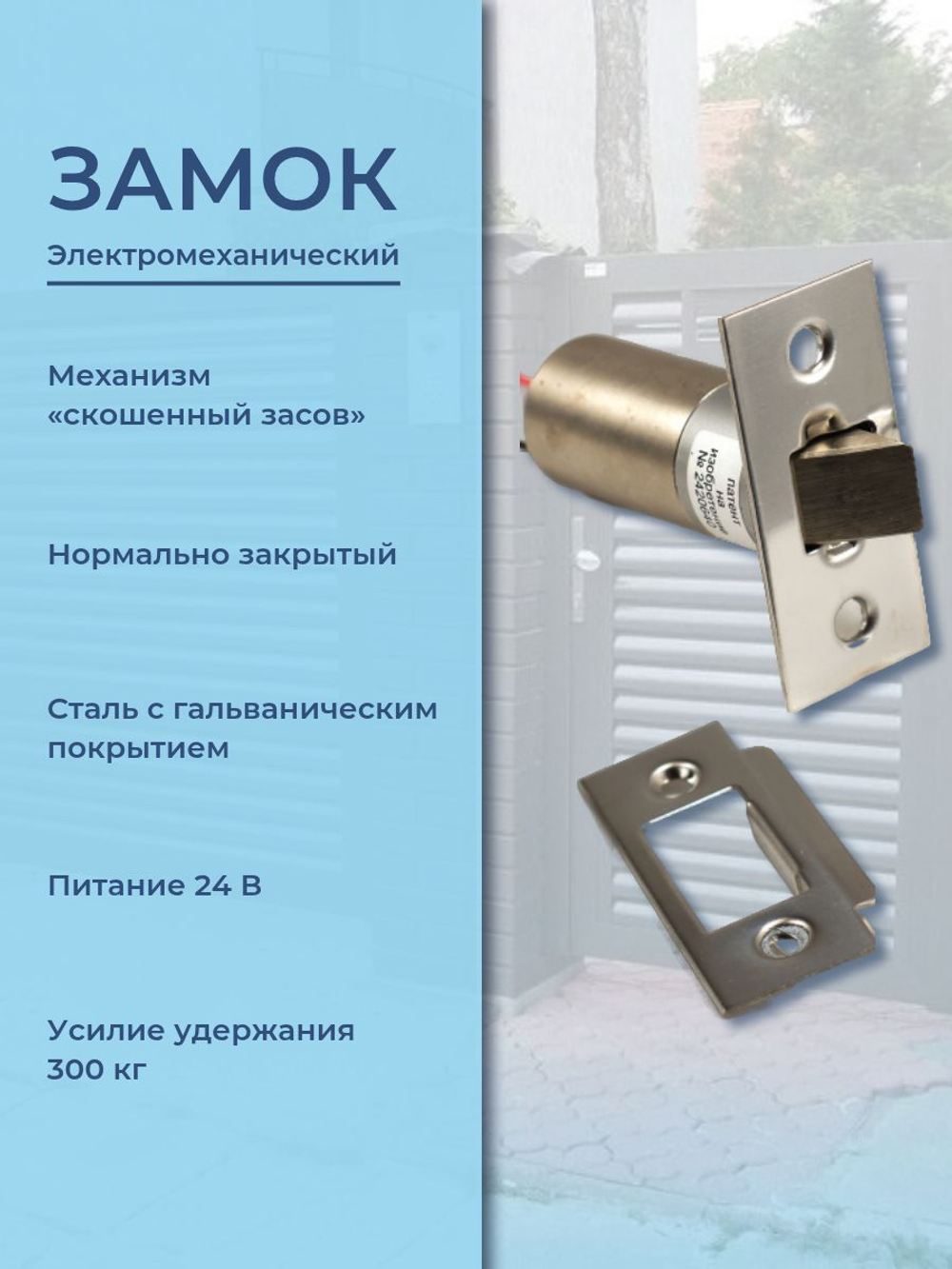 Замок электромеханический врезной Promix-SM203.11 НЗ (Шериф-3В), 24 В