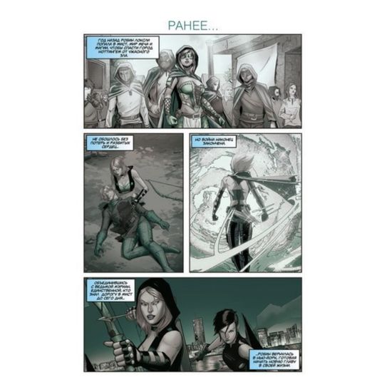 Сказки Братьев Гримм: Робин Гуд том 1: Бунтарки