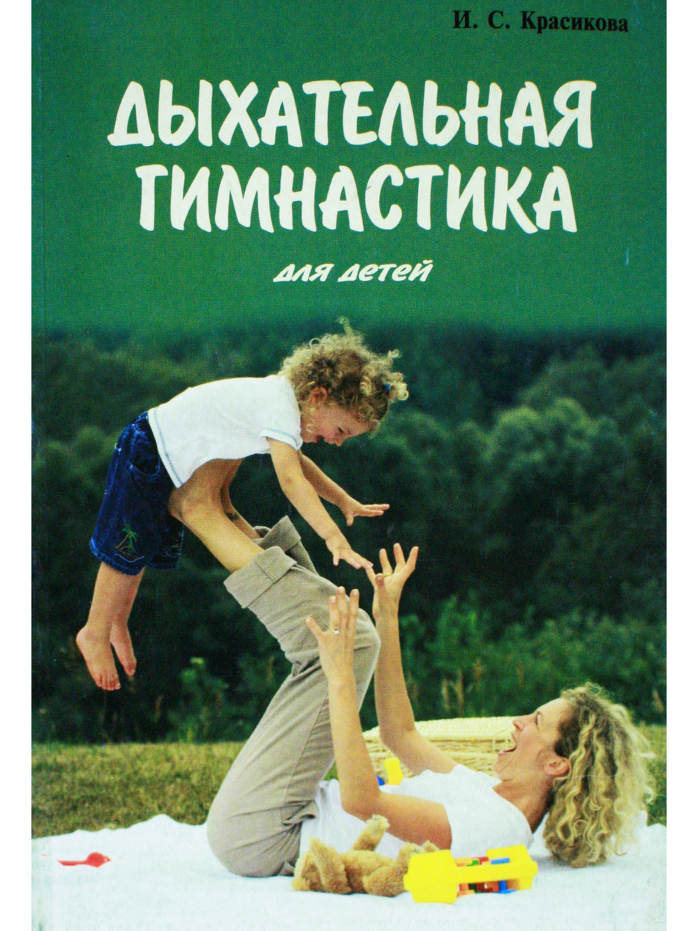 Дыхательная гимнастика для детей