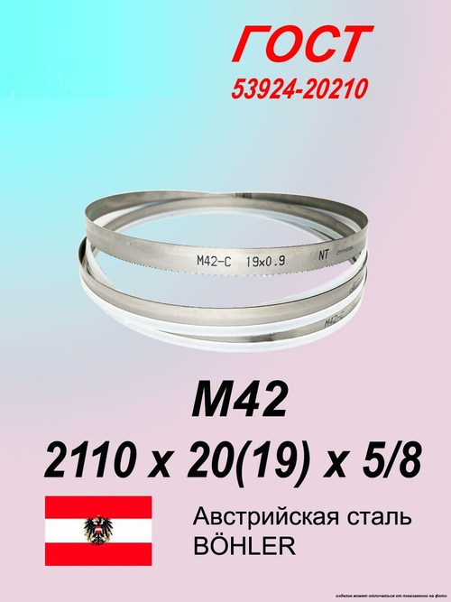 Ленточная пила по металлу 2110 х 20(19) х 5/8 пильная лента по дереву SVOGER