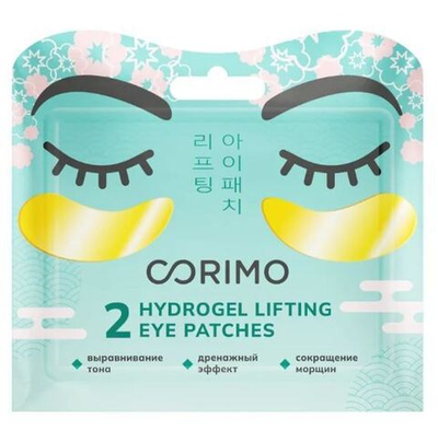 CORIMO Дренаж-патчи золотые гидрогелевые д/глаз 6 гр.