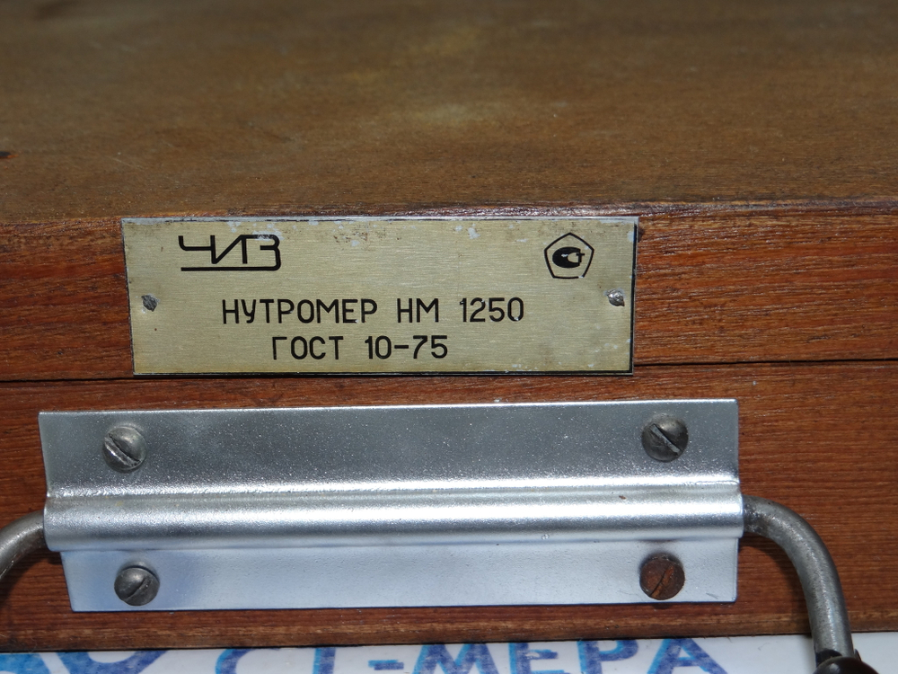 Нутромер микрометрический НМ 150-1250 ГОСТ 10-75 Уценка