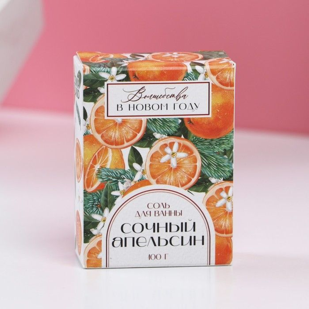 Соль для ванны «Волшебства в Новом году!» с ароматом апельсина - 100 гр. (Цвет: не задано)