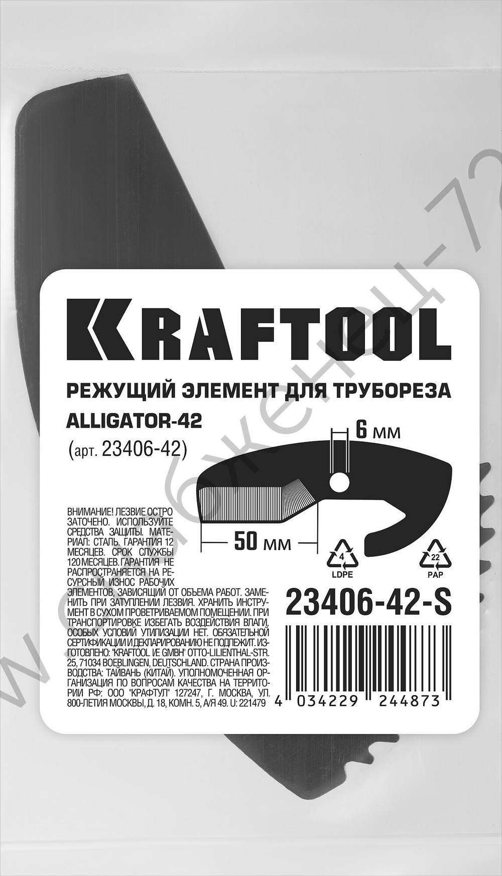KRAFTOOL Alligator-42 арт. 23406-42_z01, Сменное лезвие для трубореза (23406-42-S)