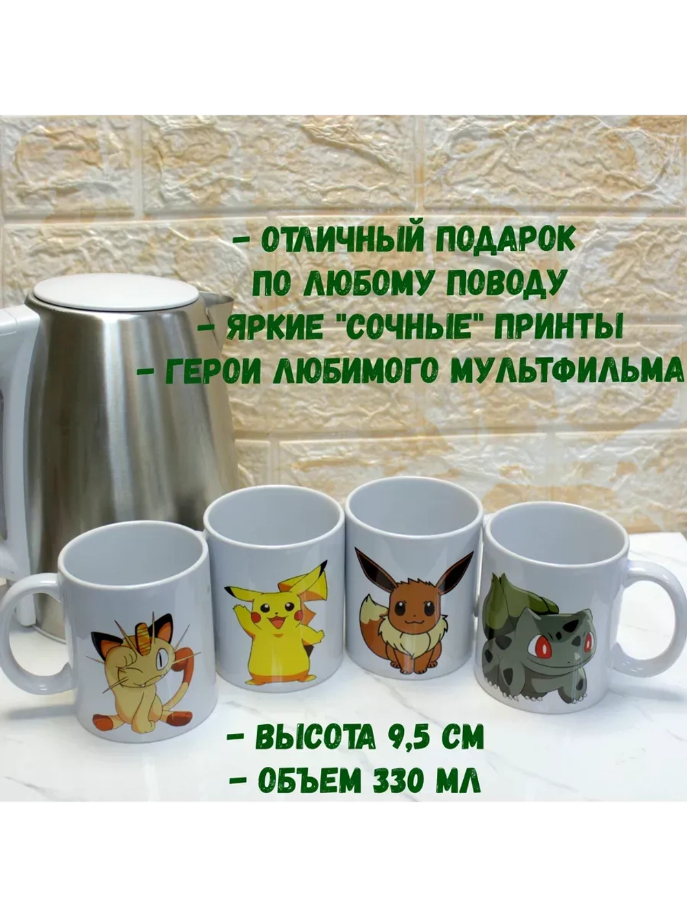 Подарочный набор из 4 кружек "Покемоны"