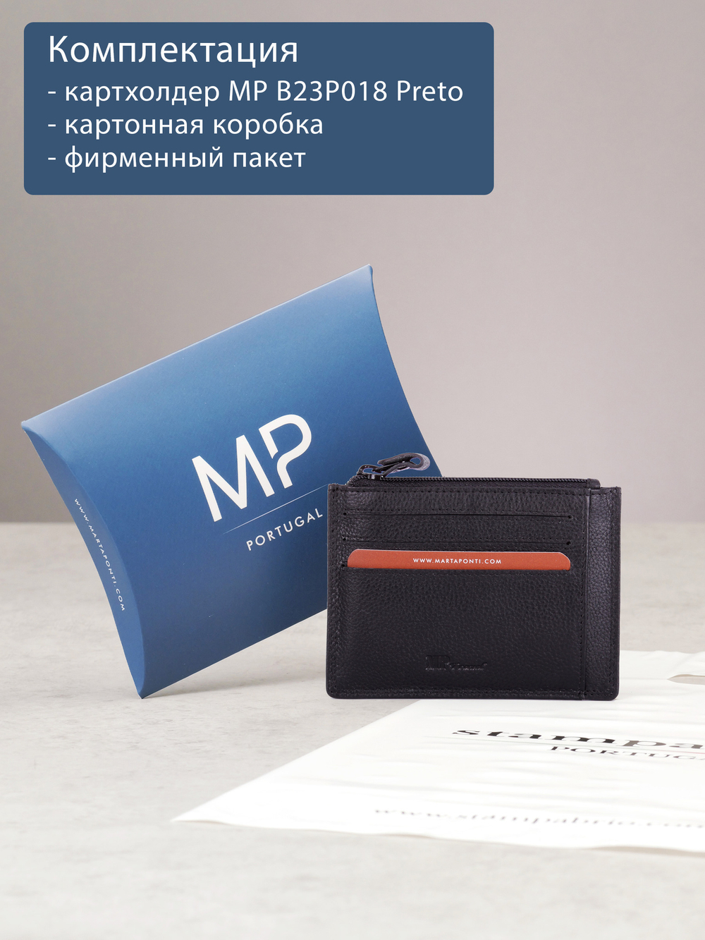 B23P018R Preto - Футляр для карт MP с RFID защитой