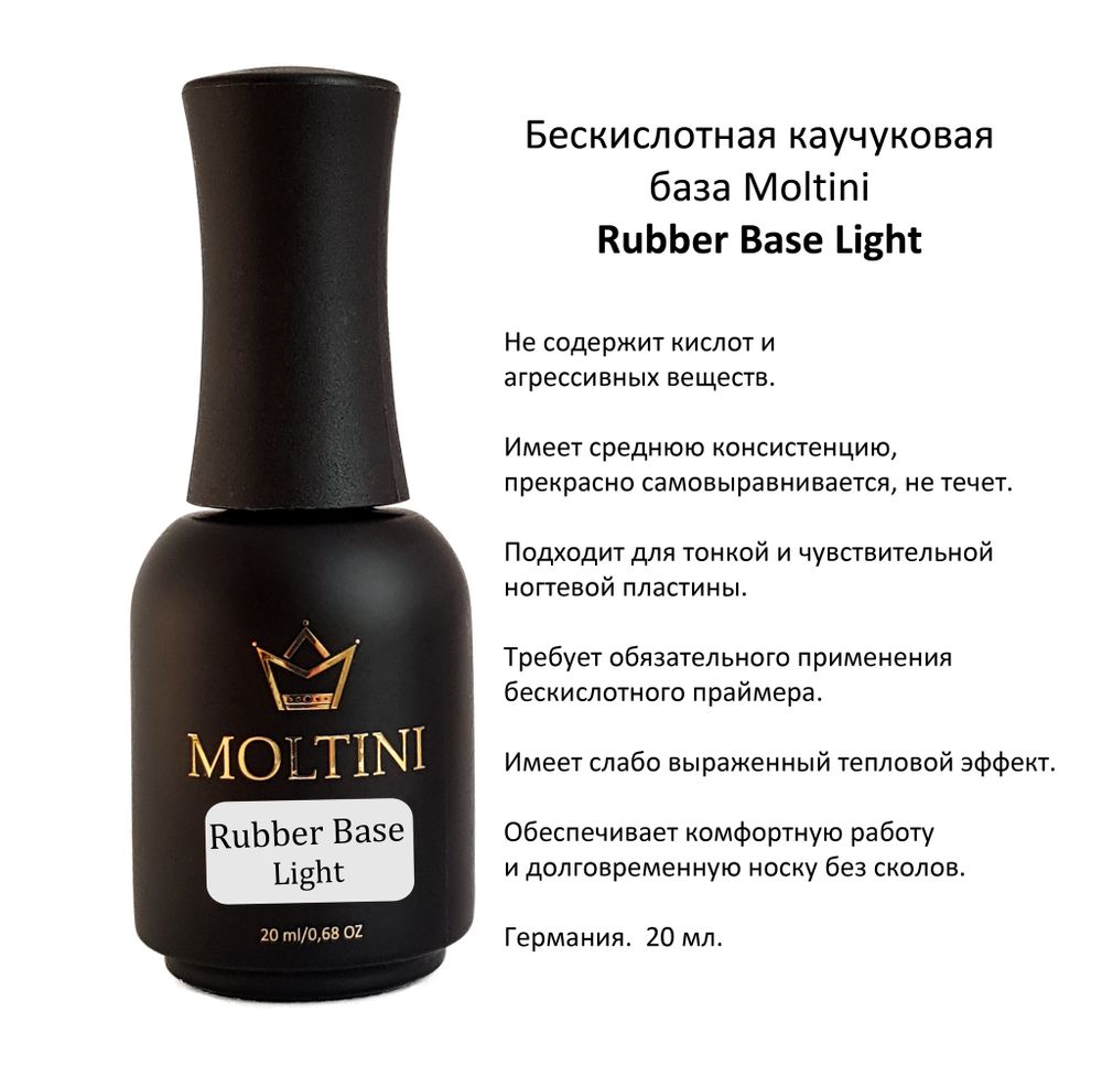 Бескислотная каучуковая база Moltini Rubber Base Light, 20 ml