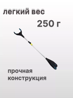Палка-захват складная для пожилых и инвалидов с фонариком