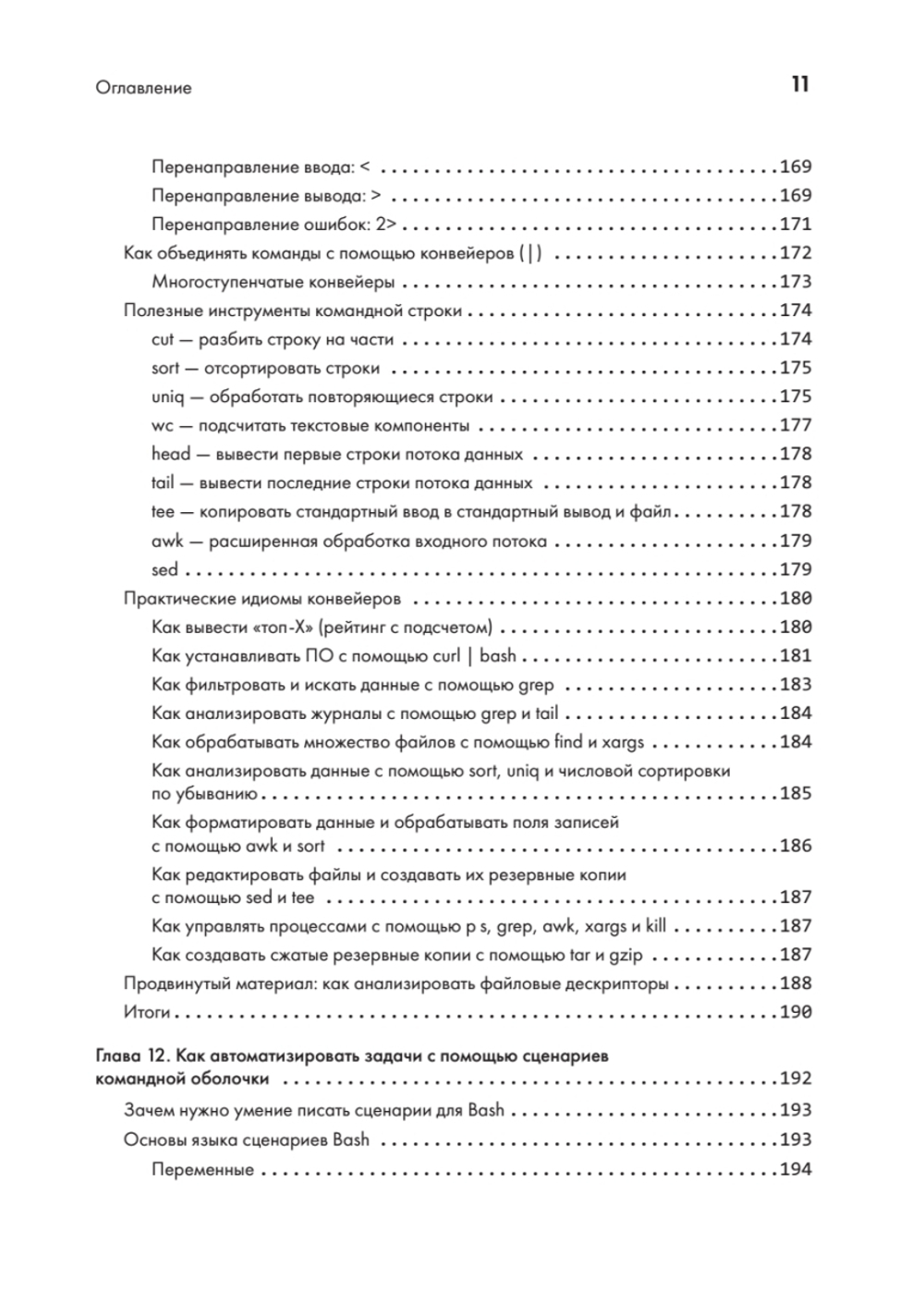Linux для разработчиков