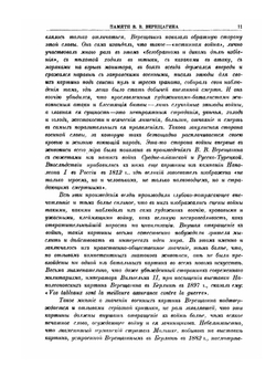 Василий Васильевич Верещагин и его произведения | Ф. И. Булгаков