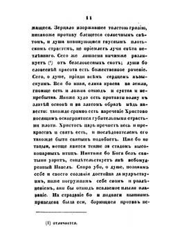 Сочинения преподобного Максима Грека. Изданные при Казанской духовной академии. Часть 2 | М. Грек