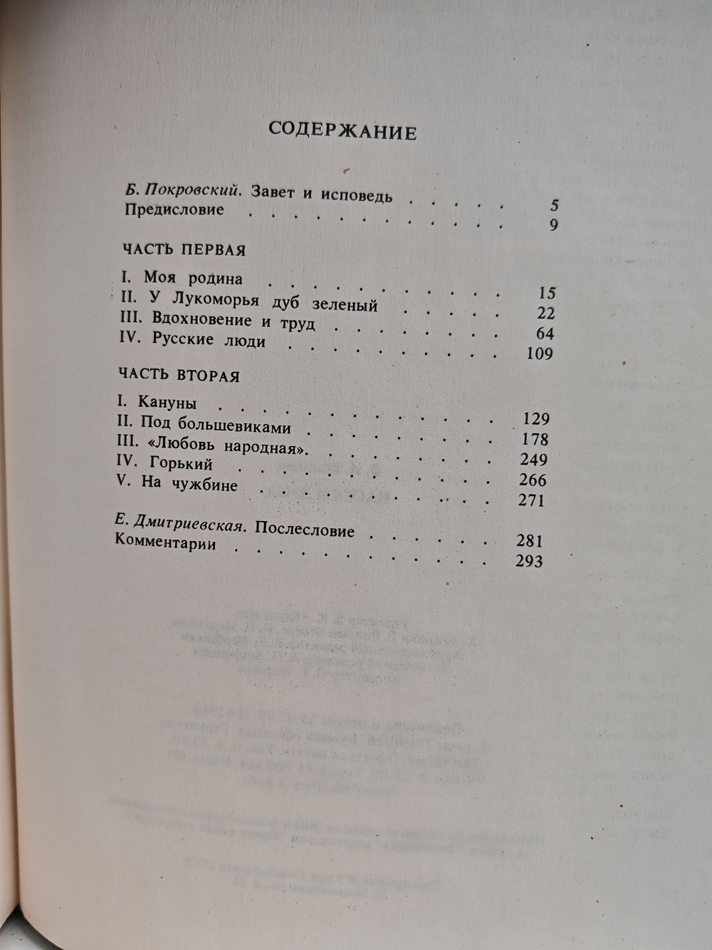 Маска и душа