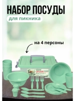 Набор посуды для пикника на 4персоны, 21предмет