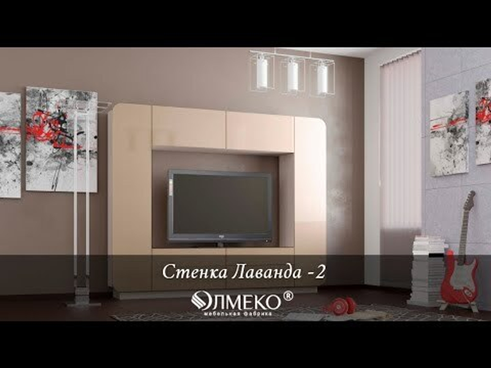 Стенка Лаванда 2