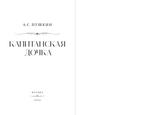 Капитанская дочка