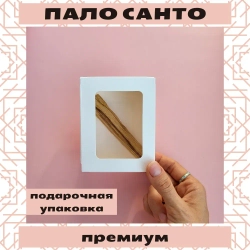 Пало Санто из Перу, 5 отборных палочек в подарочной упаковке, 50 грамм, свежая партия