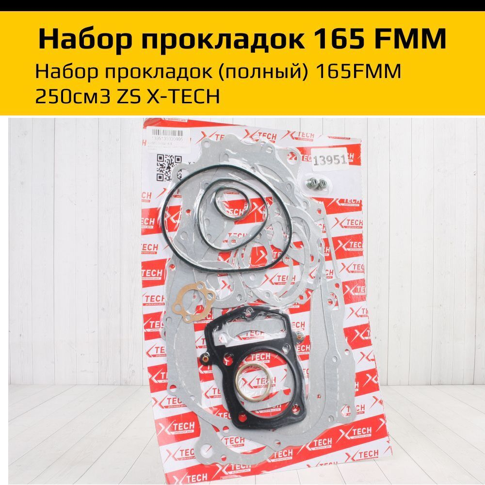 '- Набор прокладок двигателя для мотоцикла Enduro 165FMM (CB250D-G)