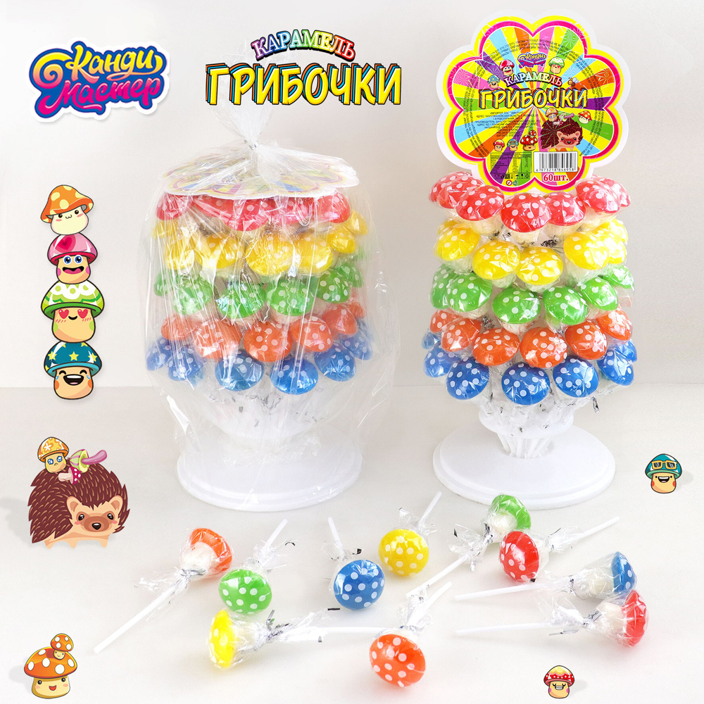 Карамель Грибочки 15г 8*60