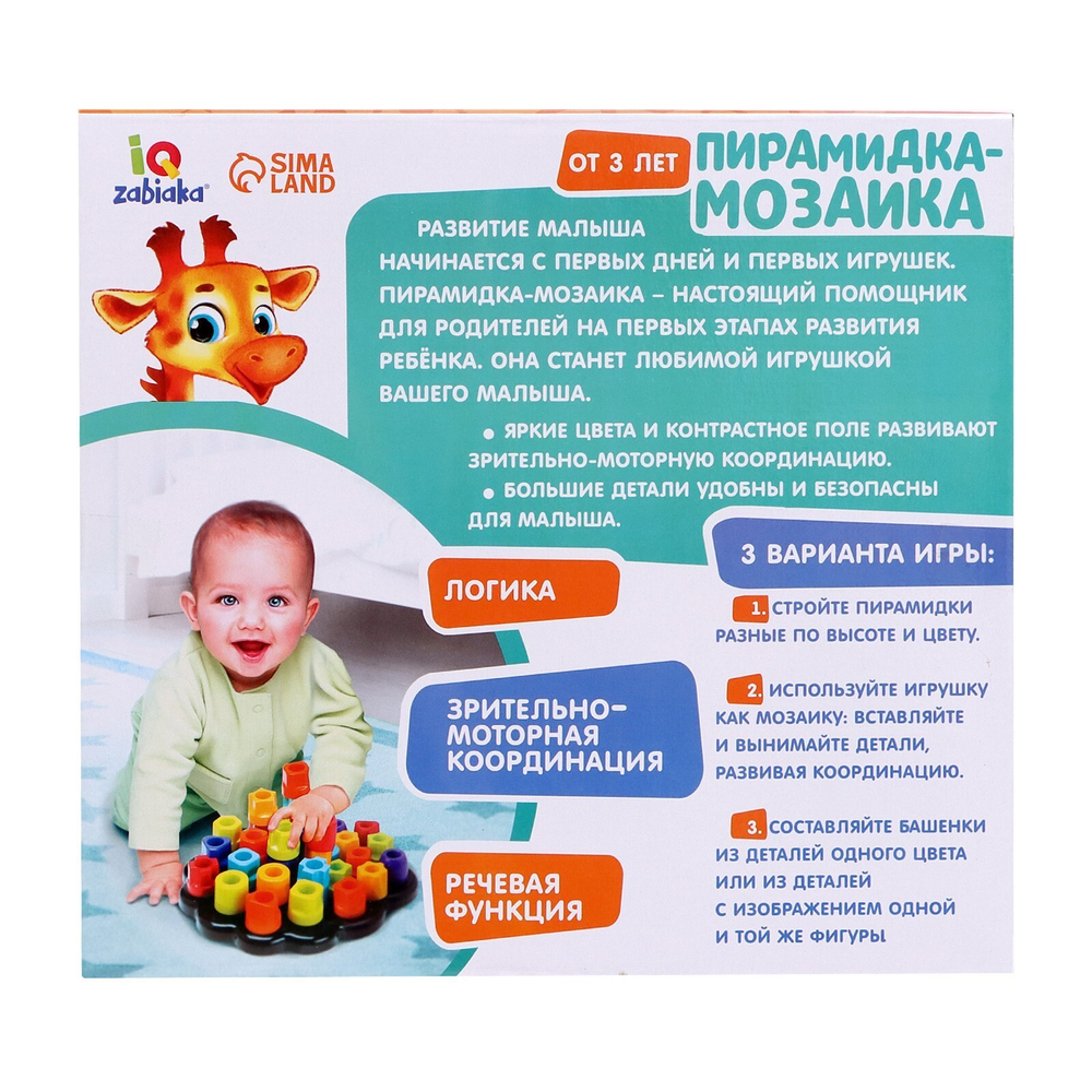 Пирамидка-мозаика, сортер по методике Монтессори