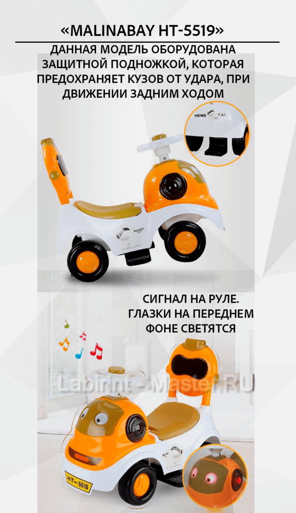 Детский толокар/каталка "MalinaBay НТ-5519" оранжевый