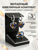 Комплект украшений с янтарем сердце пеструха синяя