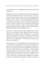 Яростное НЛП. Незаметные техники разрушения личности