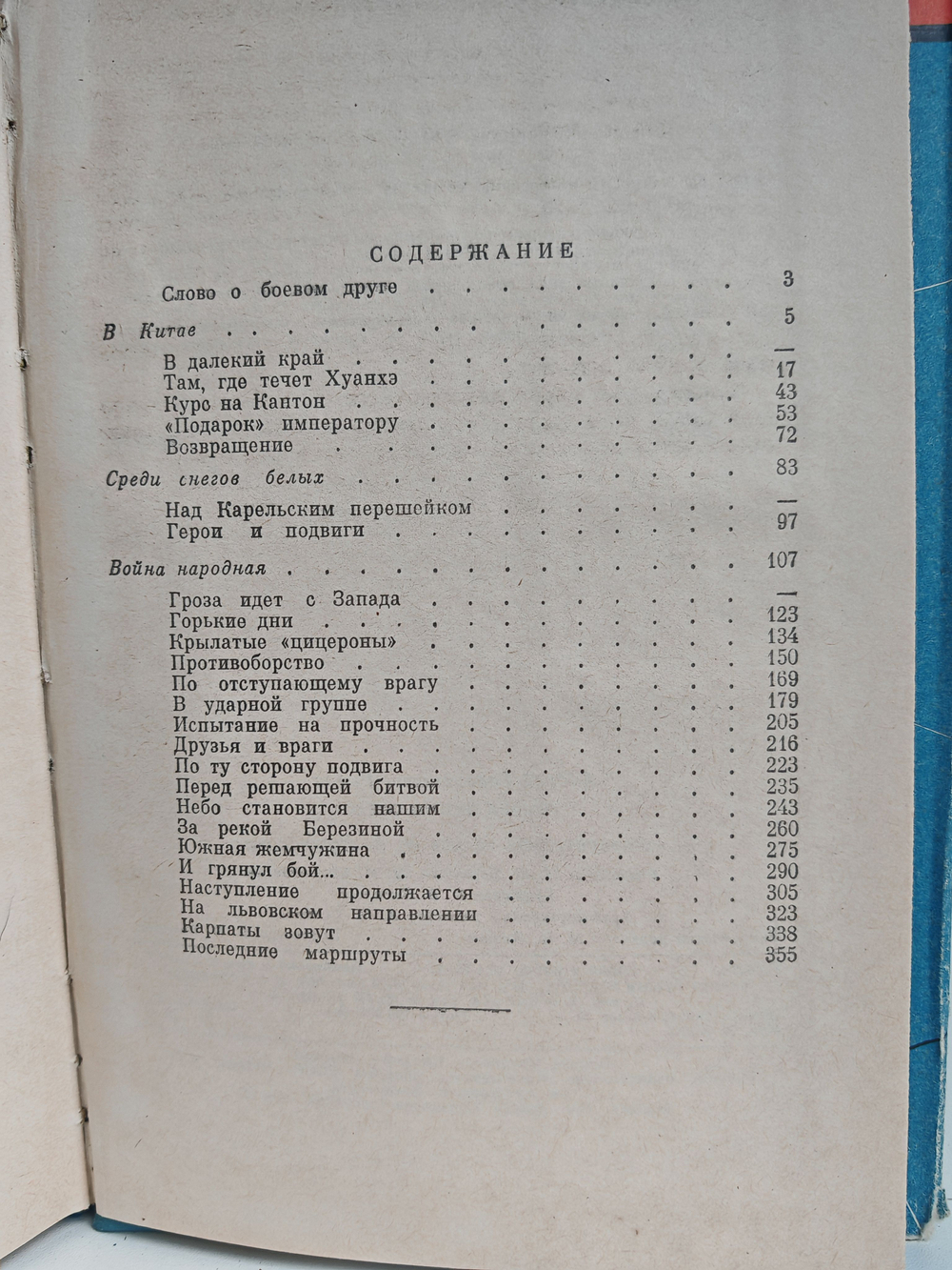 Рыцари пятого океана