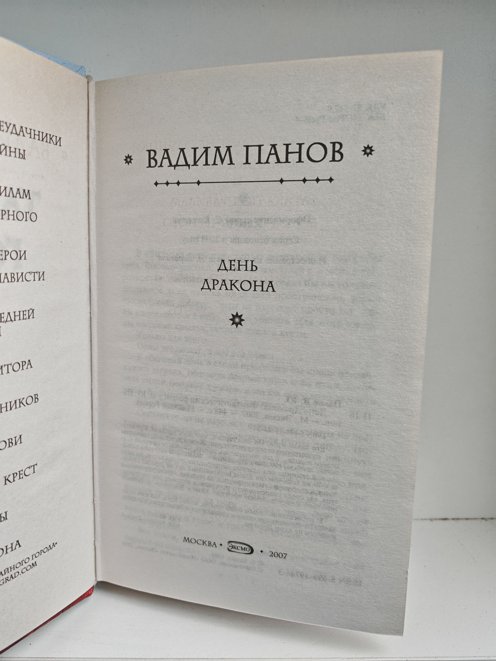 День Дракона