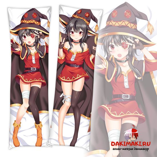 Дакимакура Мегумин арт. 0177