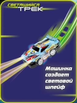 Светящийся автотрек с машинкой перевертышем неон петля (1 машинка) 53 детали