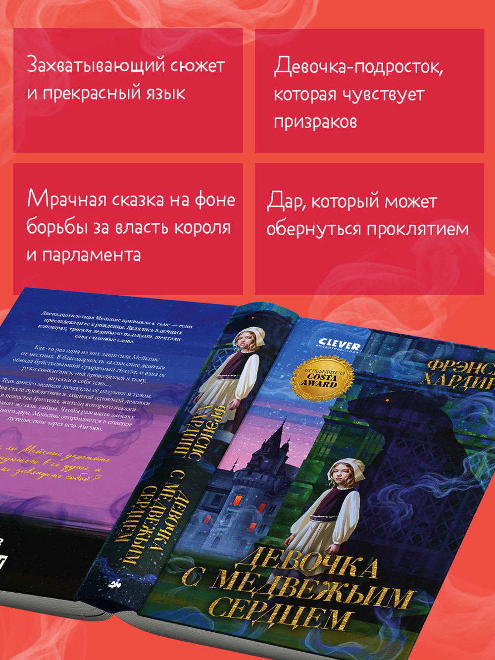 Волшебные миры Фрэнсис Хардинг. Девочка с медвежьим сердцем