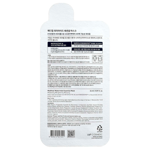 MEDIHEAL, Watermide, Essential Beauty Mask, 1 шт., 24 мл (0,81 жидк. унц.)